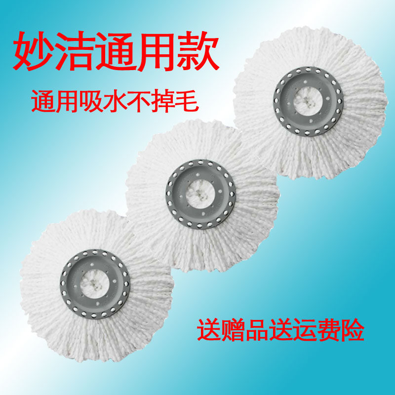 旋转拖把头替换装妙洁思高通用款吸水棉纱拖布头拓扑通用款