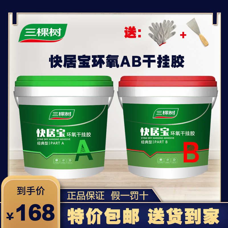 三棵树ab环氧干挂胶云石胶大理石结构胶粘瓷砖岩板强力胶石材拼接