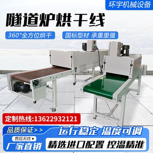 高温隧道炉烘干线流水线五金丝印固化不锈钢网带链板工业恒温烤箱