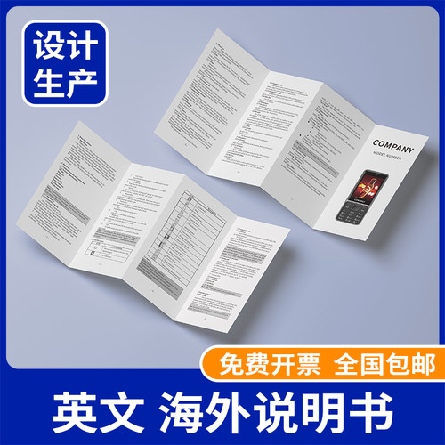 海外英文说明书折页定制设计