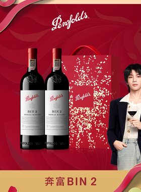 【华晨宇同款】奔富BIN2红酒礼盒澳洲进口葡萄酒送礼官方正品行货