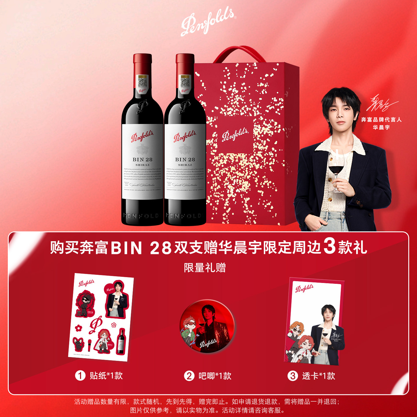 奔富BIN28红酒礼盒装澳洲原瓶进口葡萄酒送礼正品行货官方旗舰店