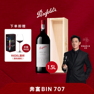 澳洲进口葡萄酒赤霞珠官方正品 奔富BIN707红酒礼盒装 行货 1.5L