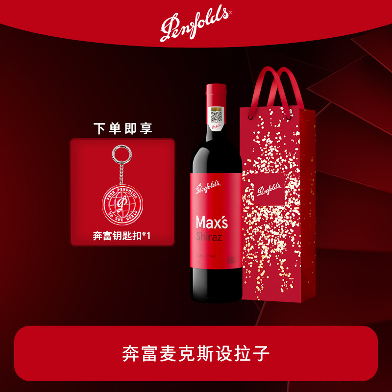 奔富麦克斯红酒MAX'S澳洲进口葡萄酒干红官方正品行货中秋送礼