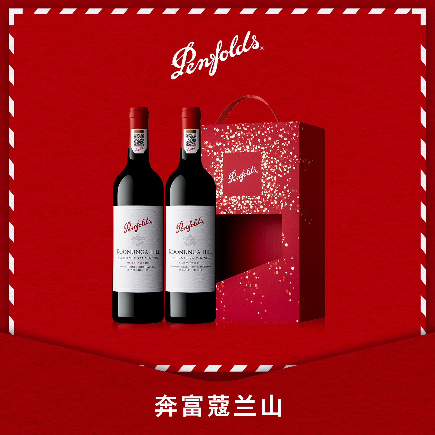 奔富寇蔻兰山红酒礼盒澳洲进口葡萄酒送礼正品行货防伪官方旗舰店