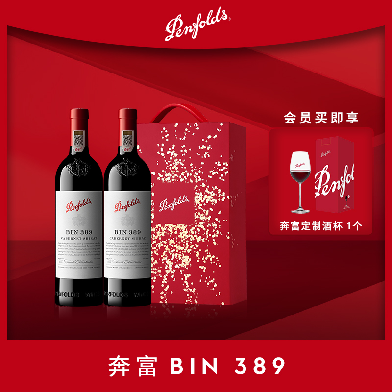 奔富BIN389红酒礼盒送礼澳洲进口赤霞珠葡萄酒正品行货官方旗舰店