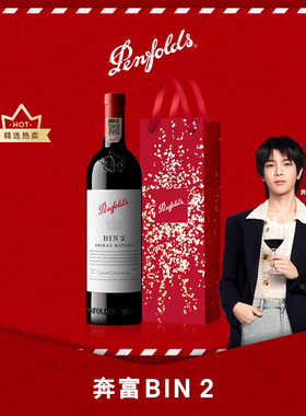 【华晨宇同款】奔富BIN2红酒澳洲进口红葡萄酒正品行货官方旗舰店