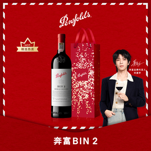 行货官方旗舰店 奔富BIN2红酒澳洲进口红葡萄酒正品 华晨宇同款