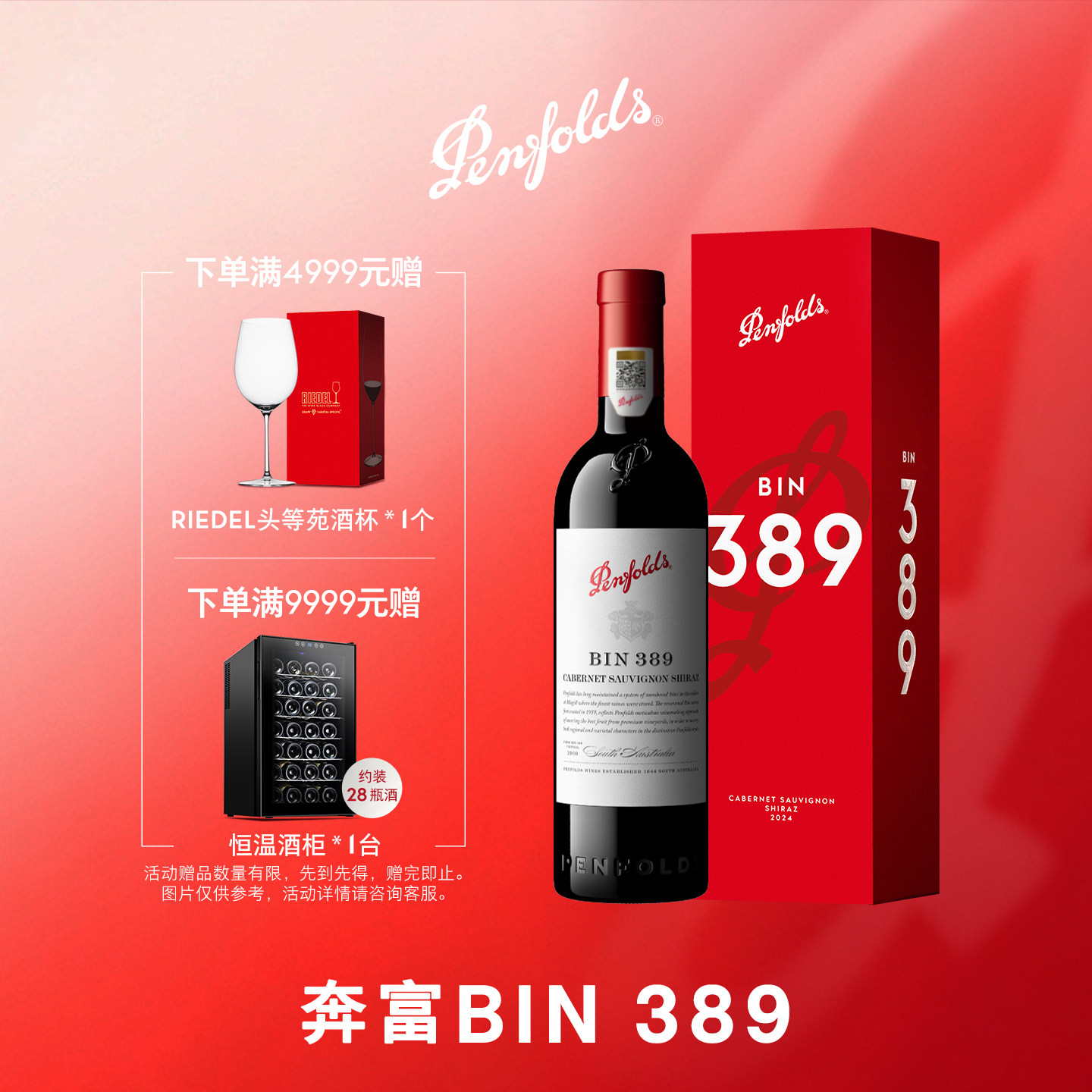 奔富BIN389红酒赤霞珠澳洲原瓶进口干红葡萄酒官方正品行货单支装