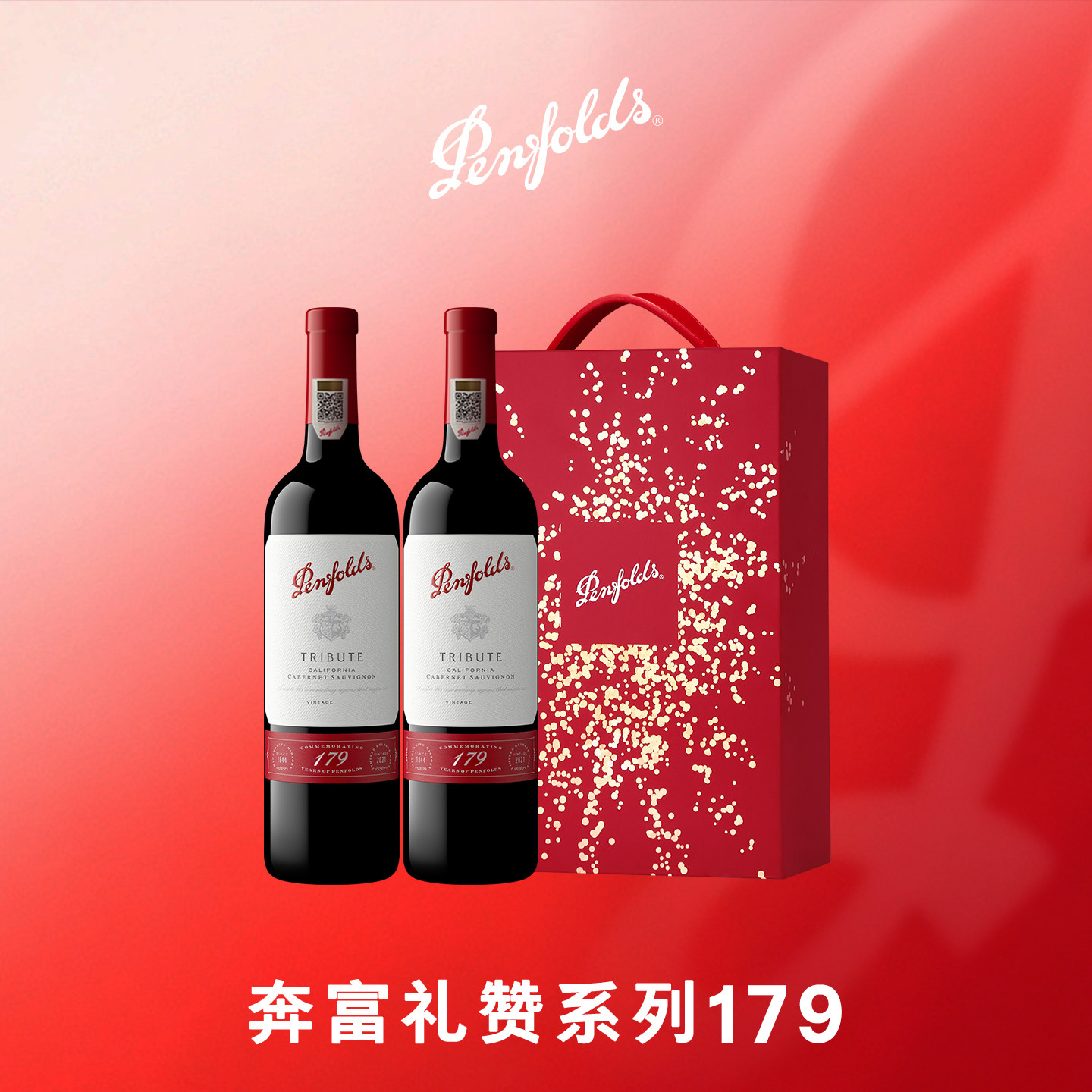 奔富179周年礼赞系列红酒礼盒装进口葡萄酒官方正品行货中秋送礼