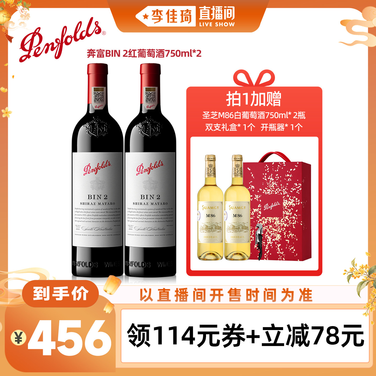 奔富BIN2红酒礼盒官方正品行货