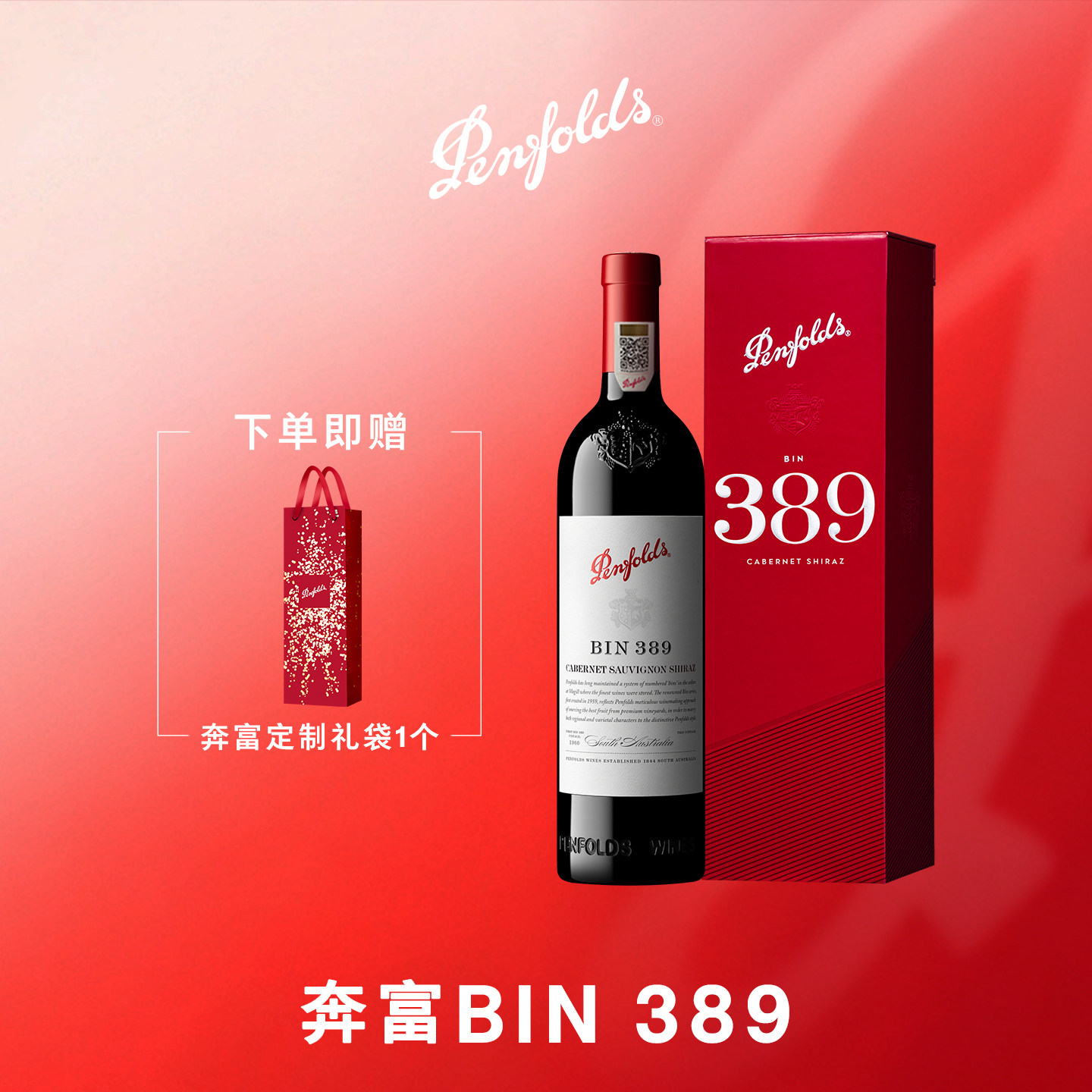 奔富BIN389红酒礼盒澳洲进口葡萄酒干红官方防伪正品行货生日礼物 - 实物图