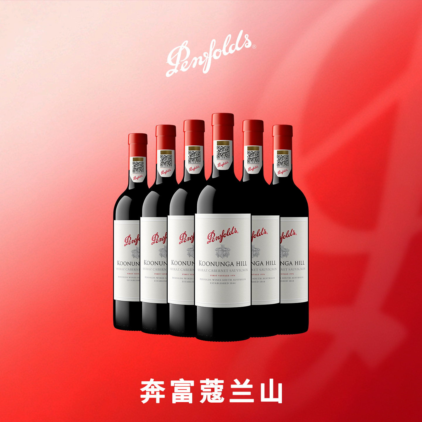 奔富寇蔻兰山红酒葡萄酒澳洲进口干红婚庆官方正品行货 750ml*6瓶