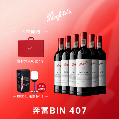 奔富BIN407红酒葡萄酒官方正品