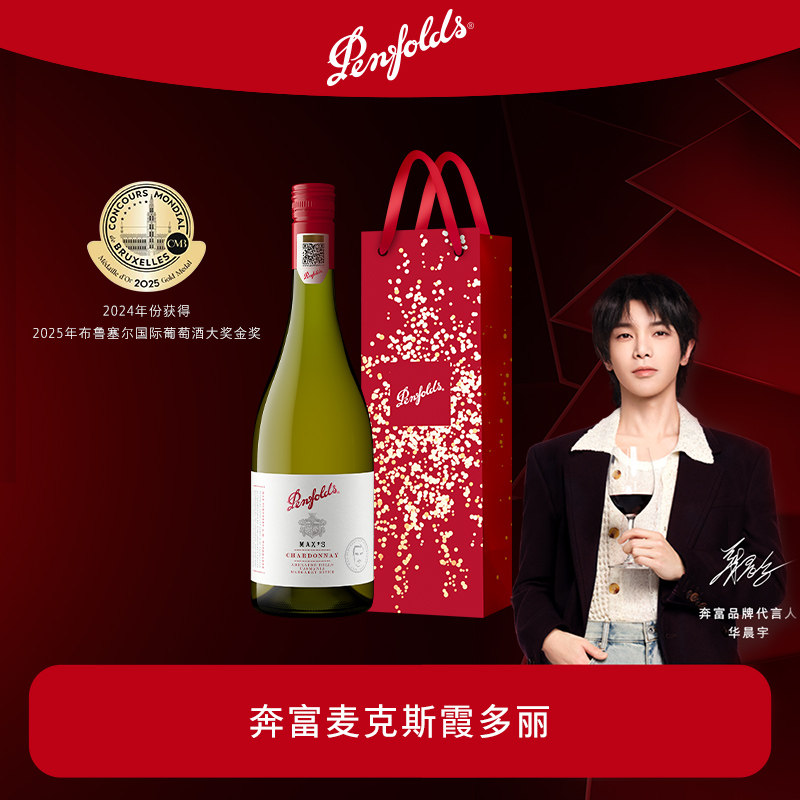 奔富麦克斯MAX'S霞多丽干白葡萄酒澳洲进口正品行货官方旗舰店