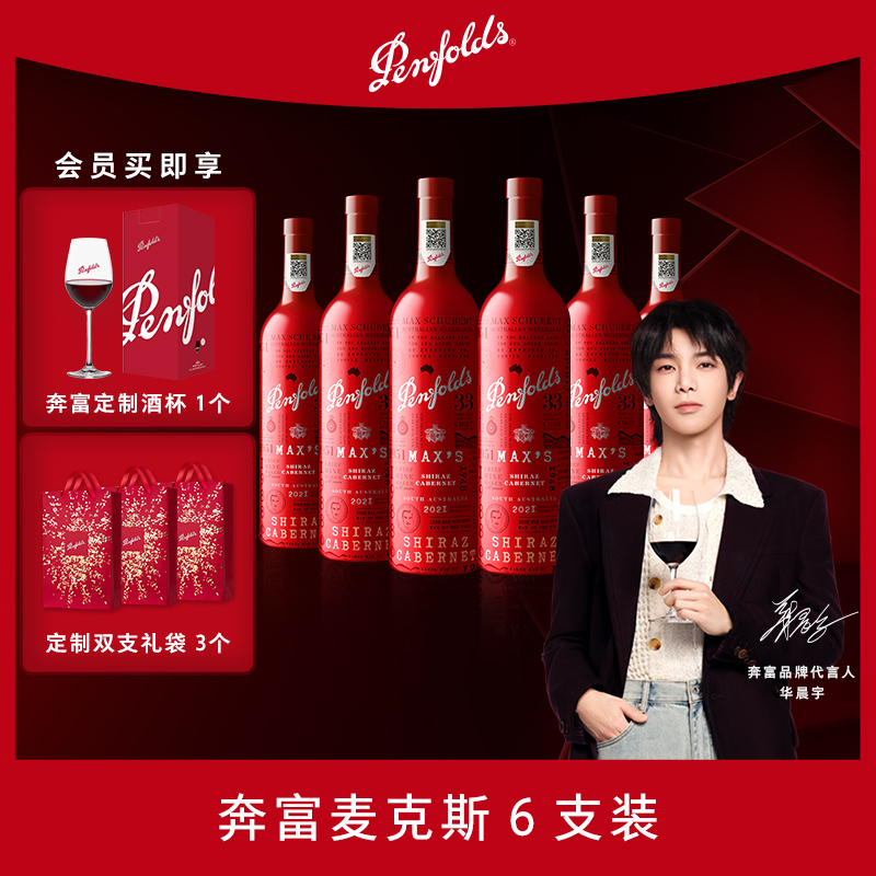 奔富麦克斯红酒正品防伪葡萄酒