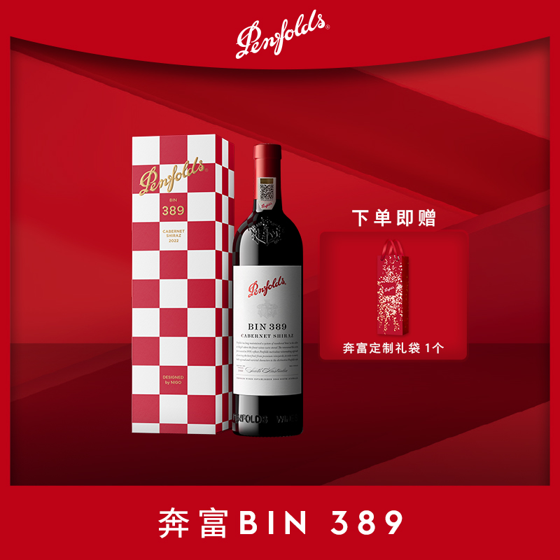 奔富BIN389红酒礼盒装NIGO联名假日系列红葡萄酒官方防伪正品行货