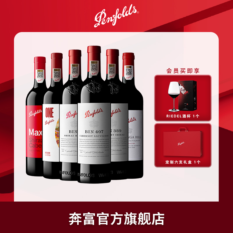 奔富红酒BIN407+389+2+麦克斯+蔻寇兰山一号葡萄酒官方正品行货