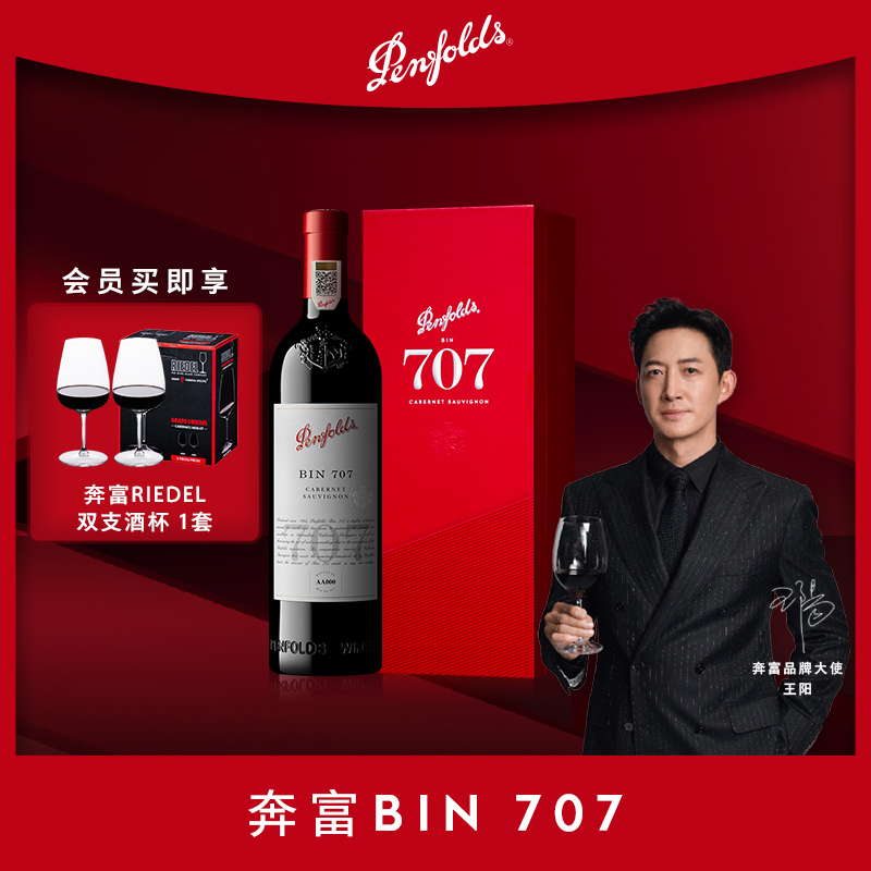 奔富BIN707红酒蛇年生肖礼盒装赤霞珠澳洲进口葡萄酒官方正品行货