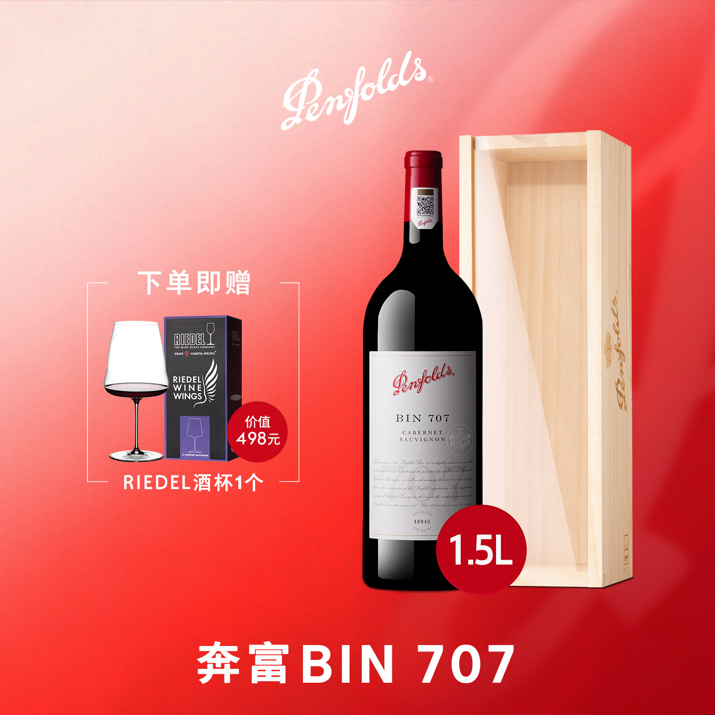 Penfolds奔富BIN707红酒正品进口图片