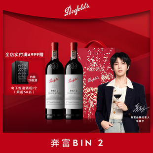 奔富BIN2紅酒禮盒澳洲進口葡萄酒中秋送禮正品 行貨 華晨宇同款