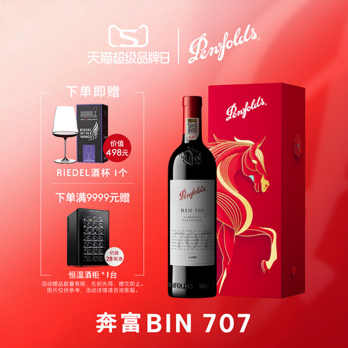 奔富BIN707红葡萄酒正品官方行货