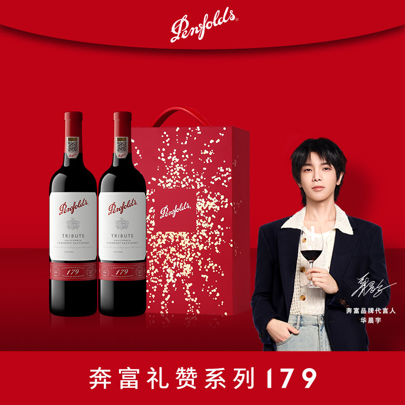 奔富179周年礼赞系列红酒礼盒进口葡萄酒赤霞珠官方正品行货送礼
