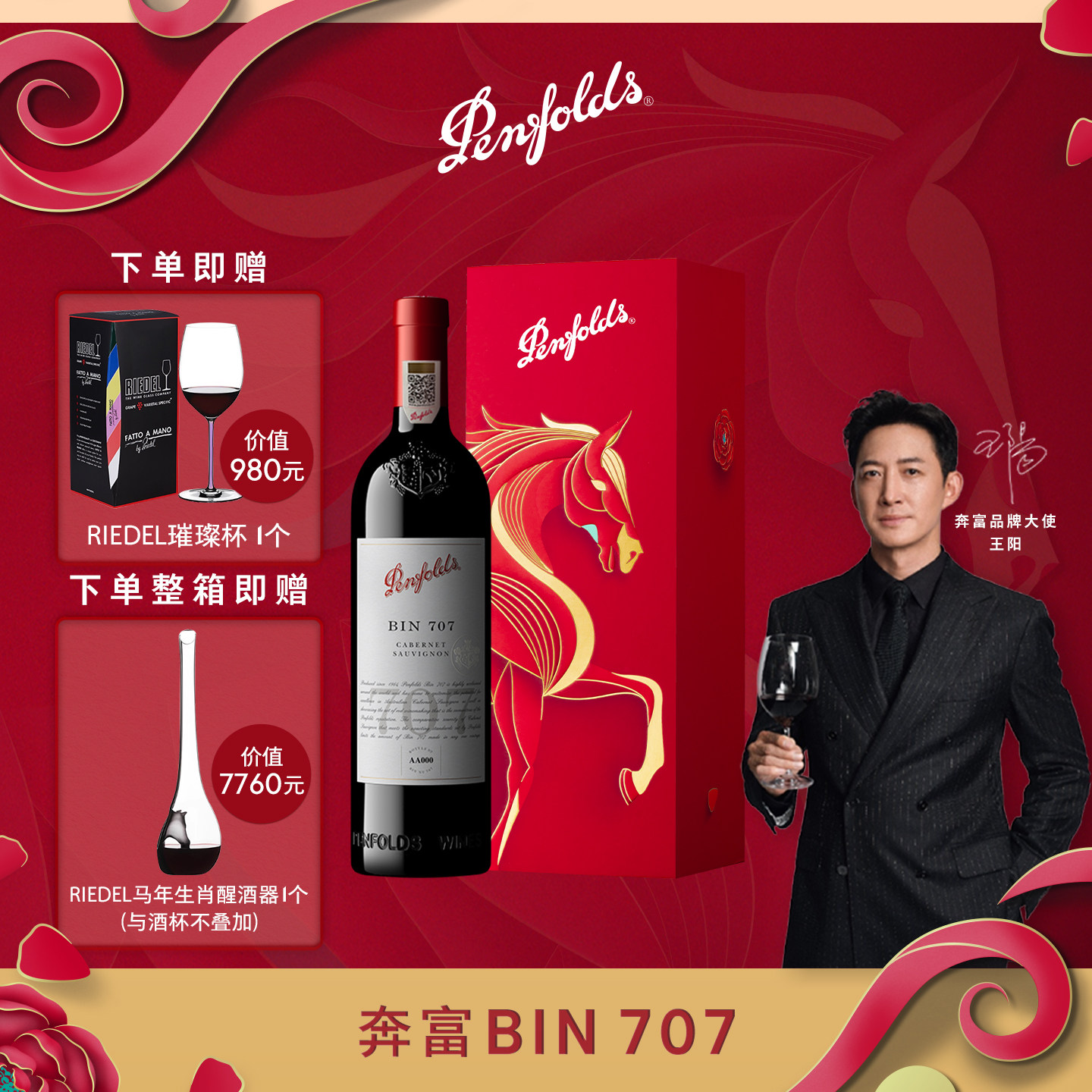 奔富BIN707红酒马年礼盒装赤霞珠澳洲葡萄酒官方正品行货年货送礼