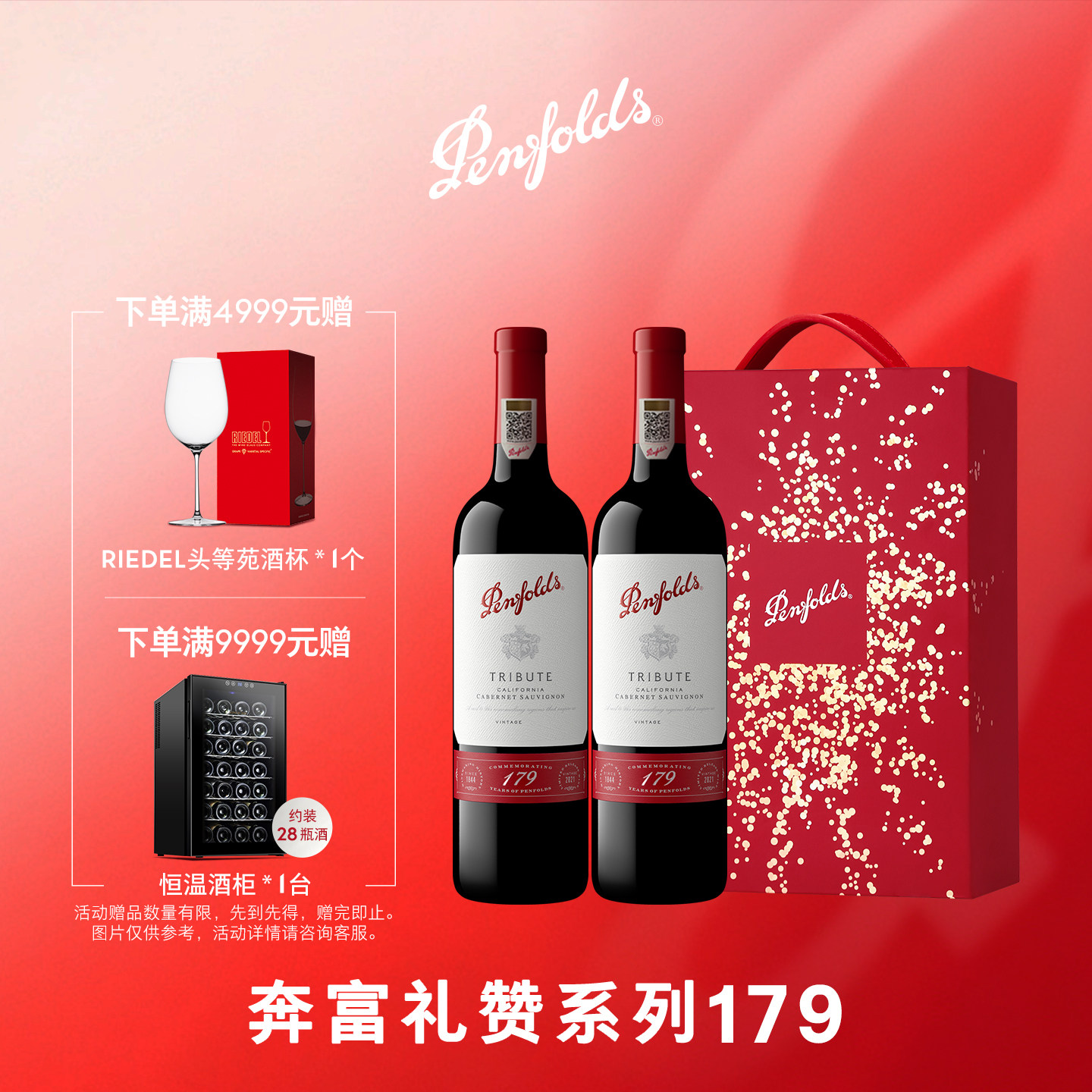 奔富179周年礼赞系列红酒礼盒装进口干红葡萄酒官方正品行货送礼