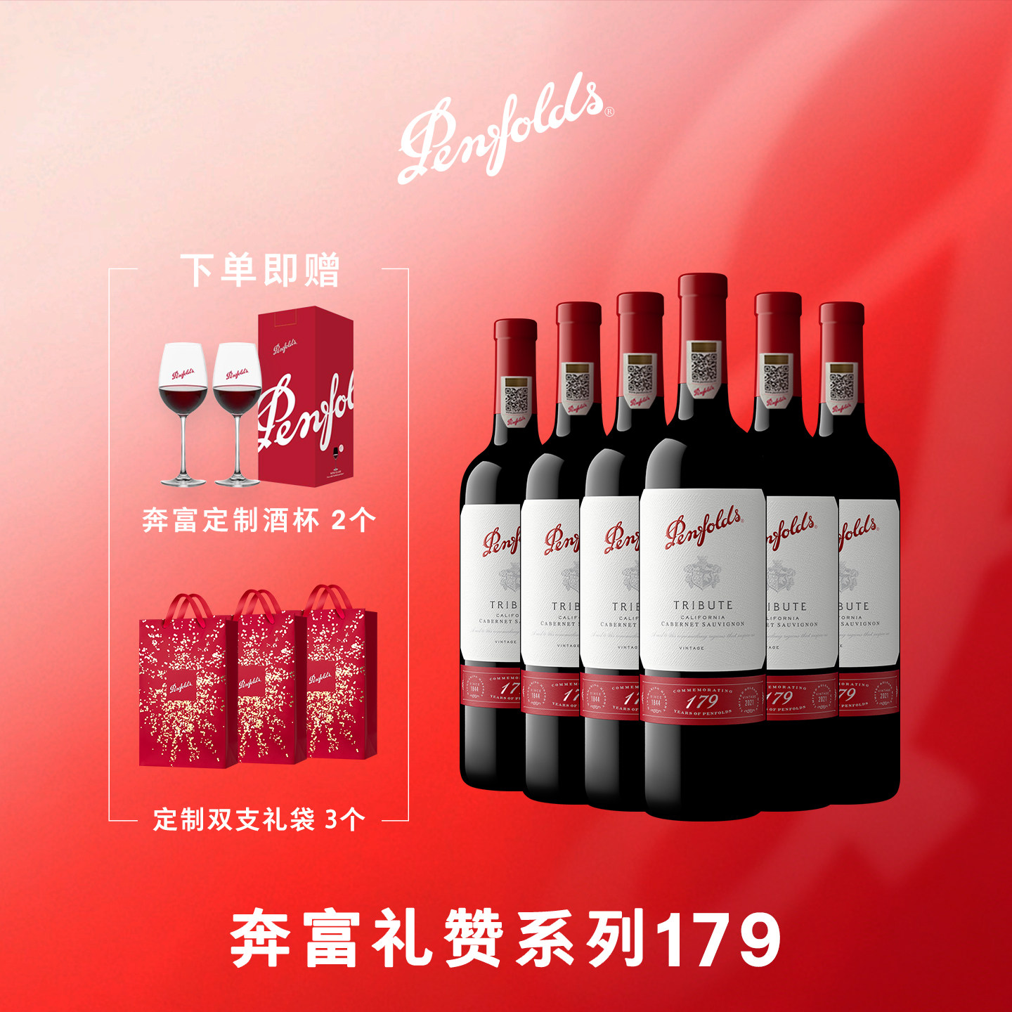 奔富179周年礼赞系列红酒整箱进口葡萄酒官方正品行货中秋送礼