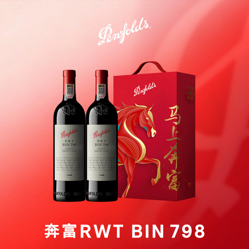 奔富BIN798红酒礼盒装官方正品