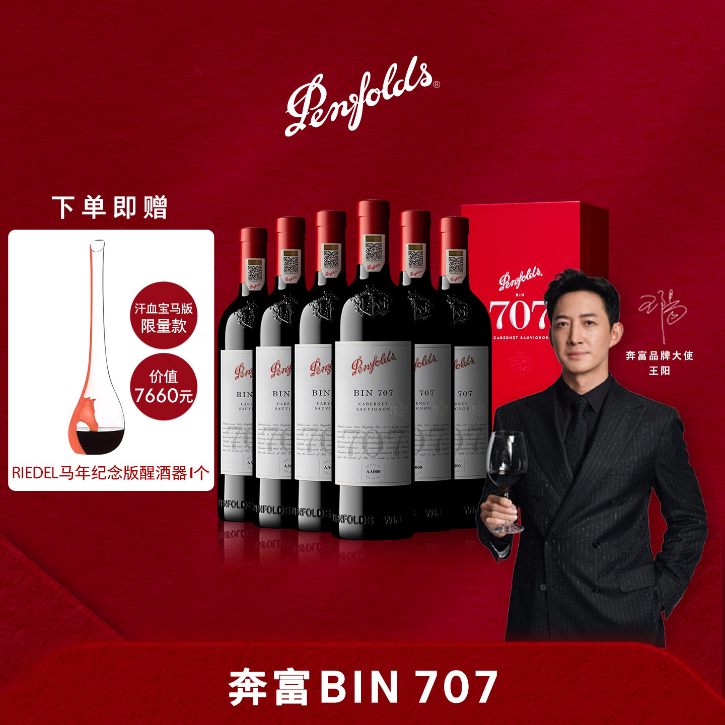 奔富BIN707红酒整箱礼盒送礼澳洲进口赤霞珠葡萄酒官方正品行货