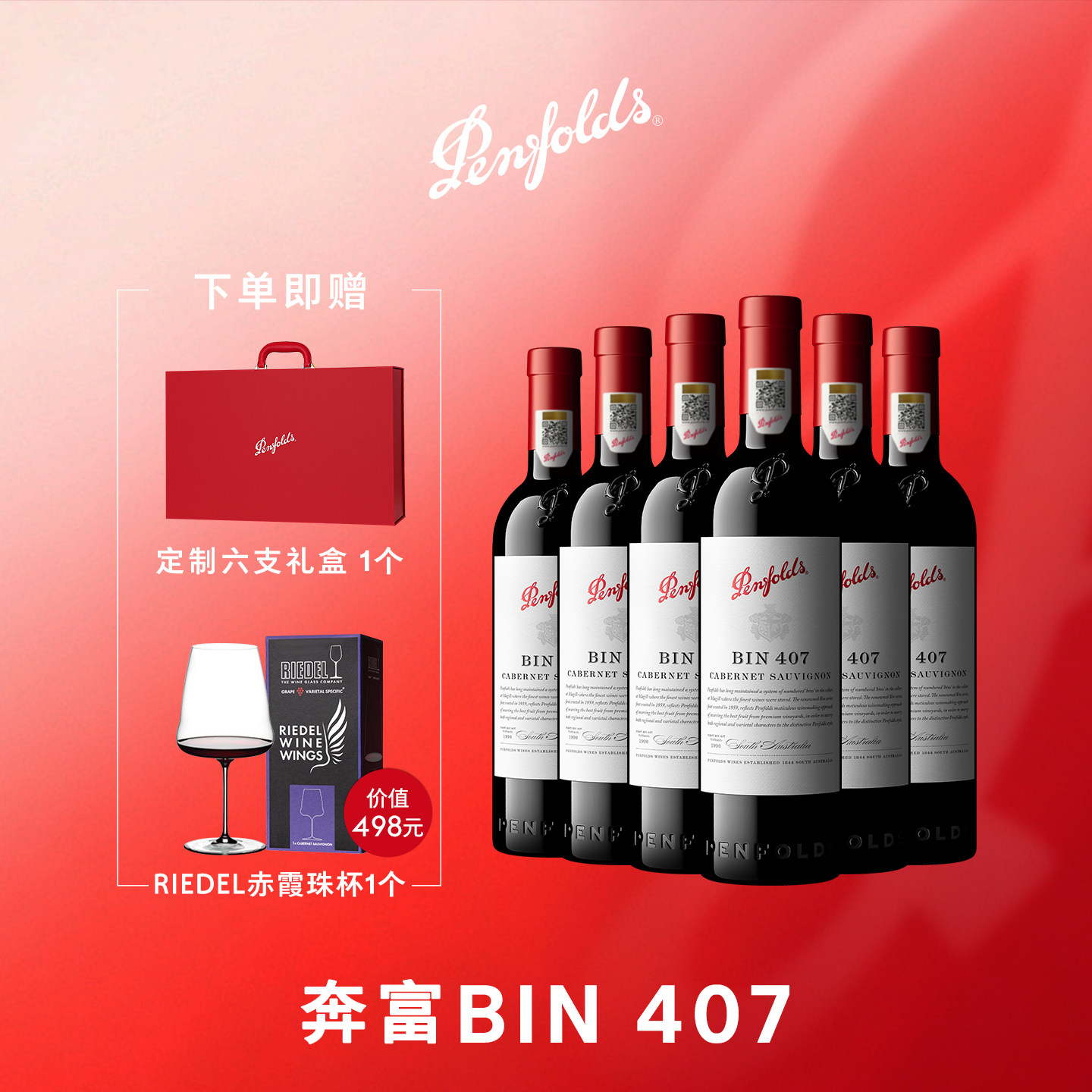 奔富BIN407红酒葡萄酒官方正品图片