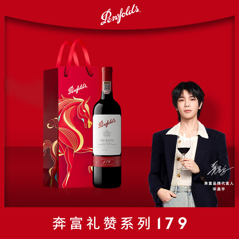 【华晨宇同款】奔富179礼赞红酒进口葡萄酒官方正品行货生日礼物