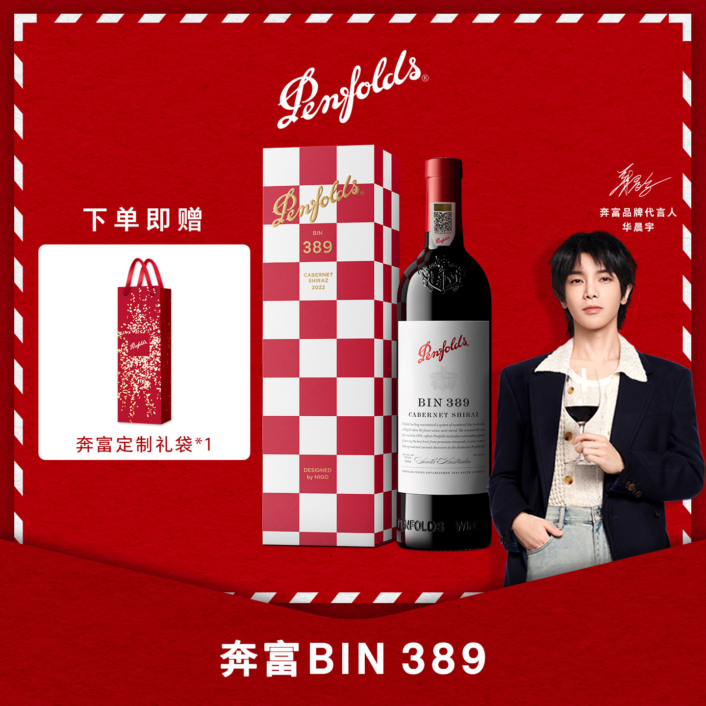 奔富BIN389红酒礼盒装送礼澳洲进口葡萄酒正品行货防伪官方旗舰店