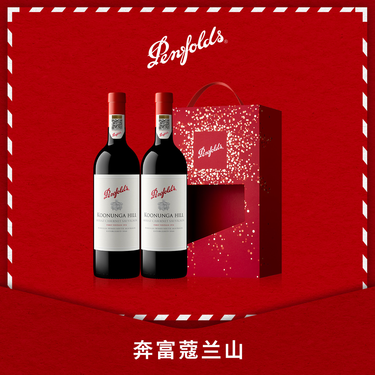奔富寇蔻兰山红酒礼盒澳洲进口葡萄酒干红送礼正品行货官方旗舰店 - 实物图