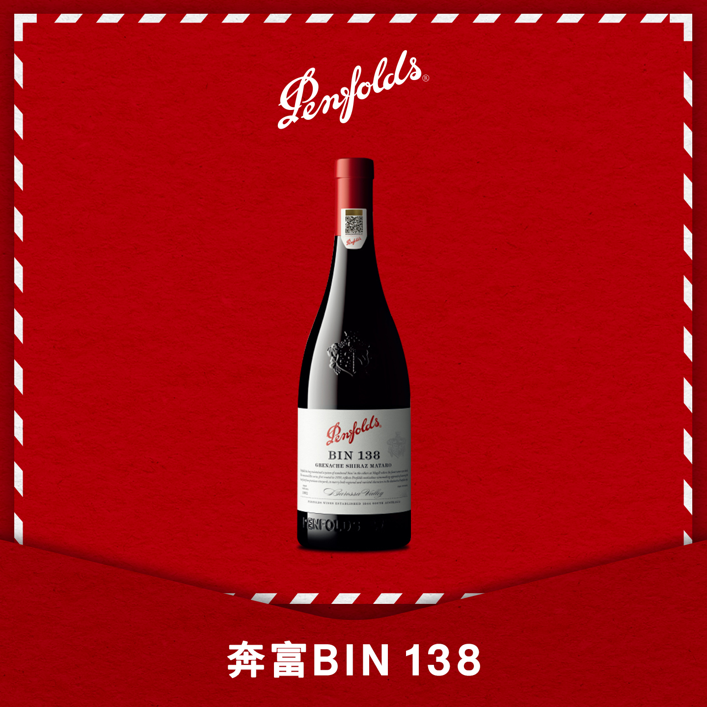 奔富BIN138红酒澳洲进口歌海娜设拉子玛塔罗红葡萄酒官方正品行货