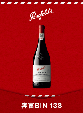 奔富BIN138红酒澳洲进口歌海娜设拉子玛塔罗红葡萄酒官方正品行货