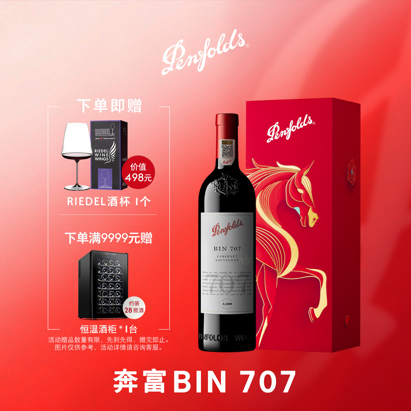 奔富BIN707红酒马年礼盒装赤霞珠澳洲进口葡萄酒官方正品行货送礼