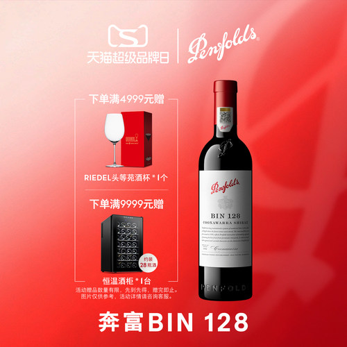 奔富BIN128红葡萄酒正品行货