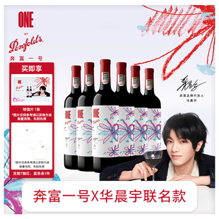 【华晨宇联名款】奔富一号 x 华晨宇花花世界中国干红葡萄酒整箱