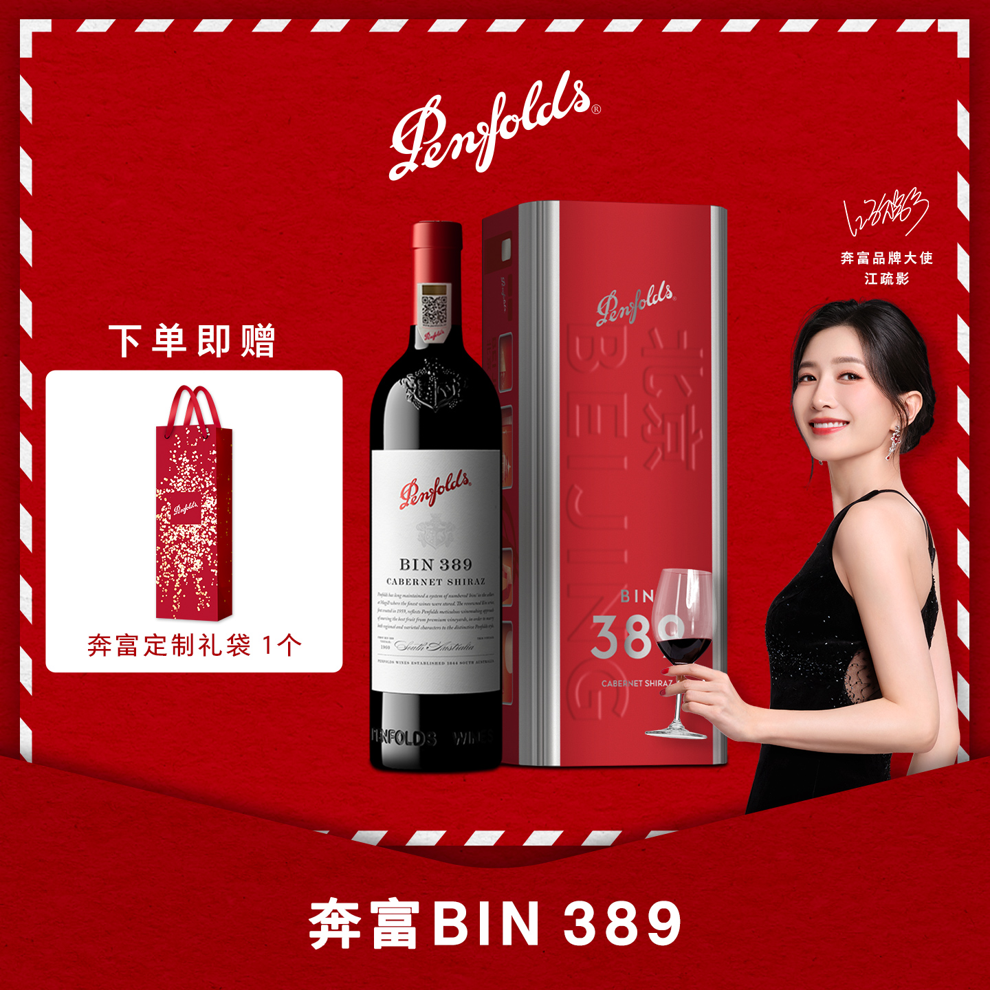 奔富BIN389红酒礼盒官方正品行货