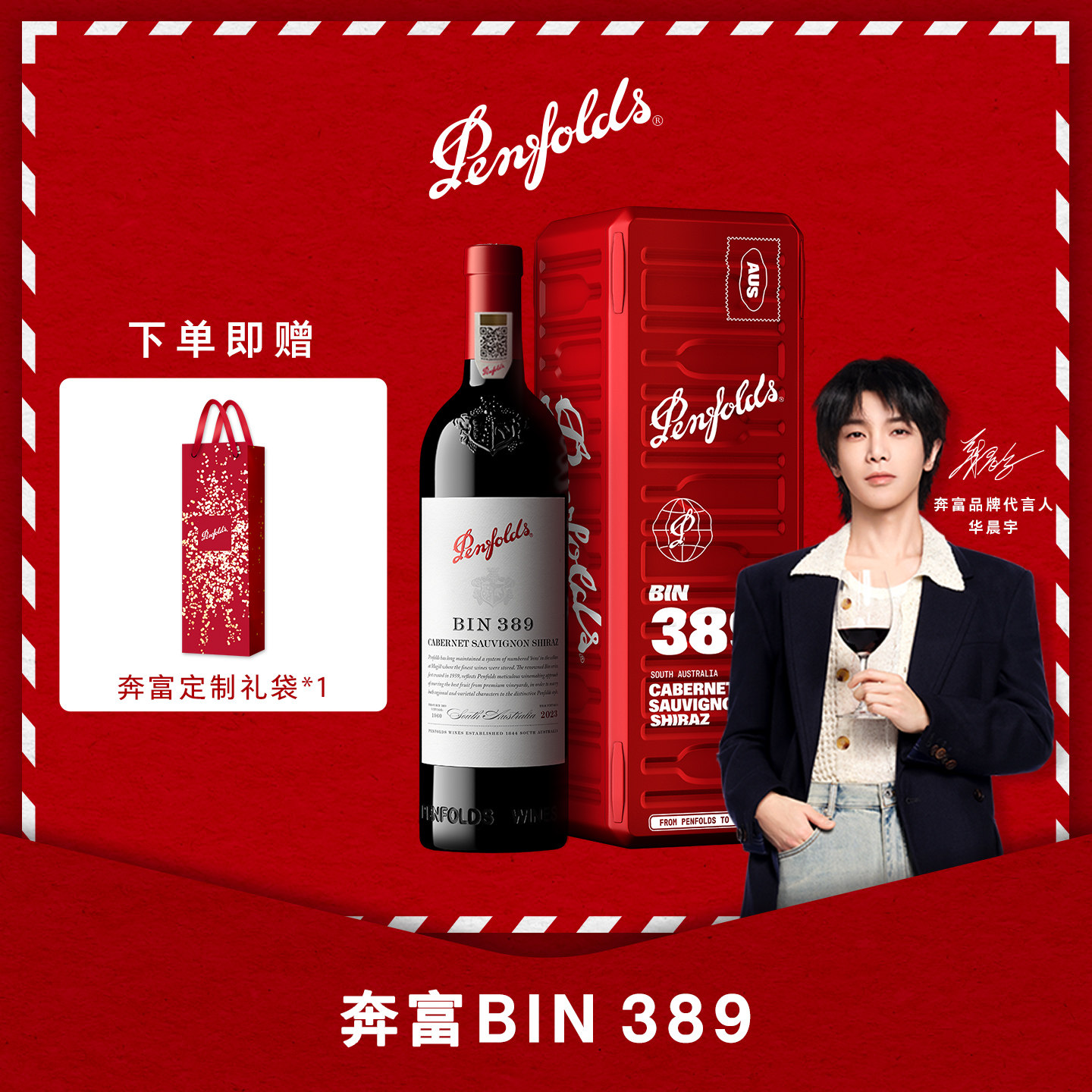 奔富BIN389红酒限定主题金属礼盒年货送礼进口葡萄酒官方正品行货,酒类,干红静态葡萄酒,淘宝优惠券,粉丝福利购,淘宝优惠卷