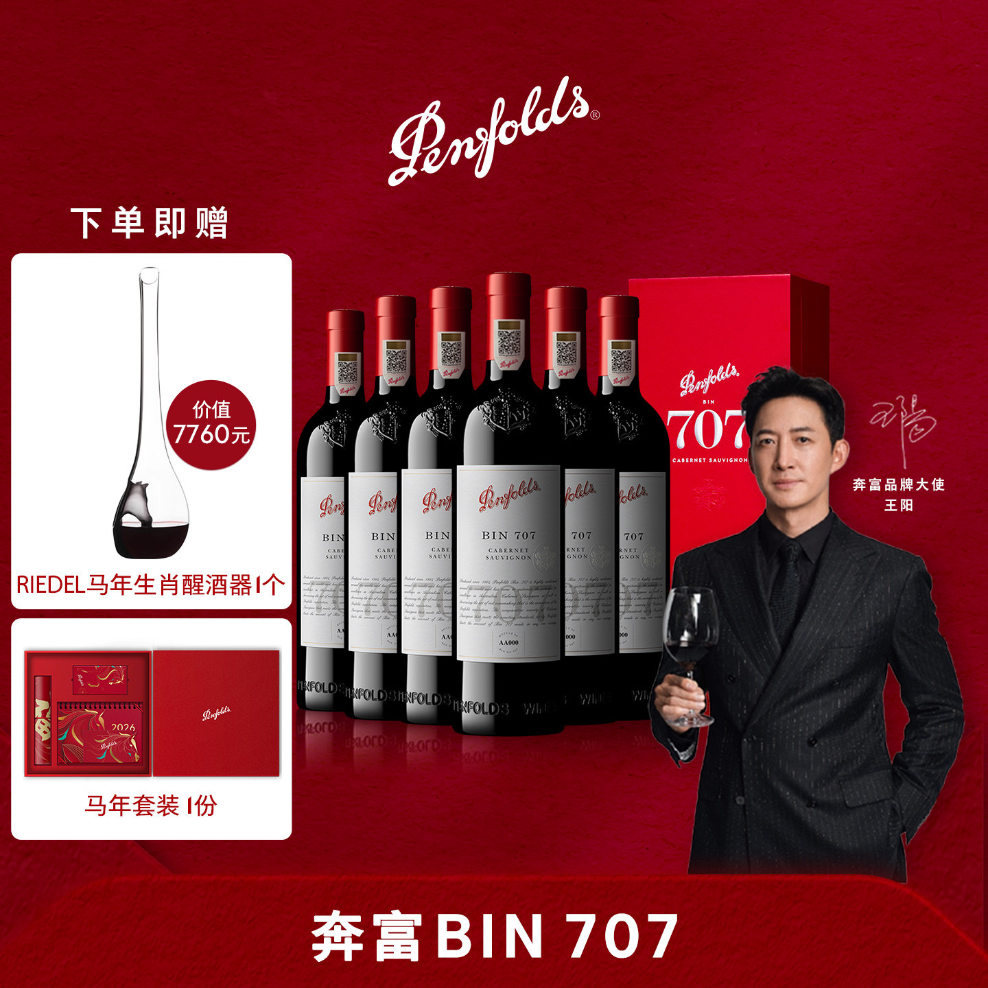 奔富BIN707红酒整箱年货礼盒送礼澳洲赤霞珠葡萄酒官方正品行货
