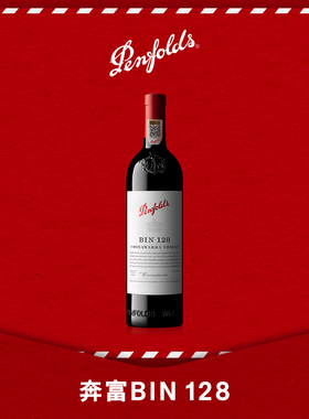Penfolds奔富BIN128红酒澳洲进口葡萄酒官方防伪正品行货旗舰店