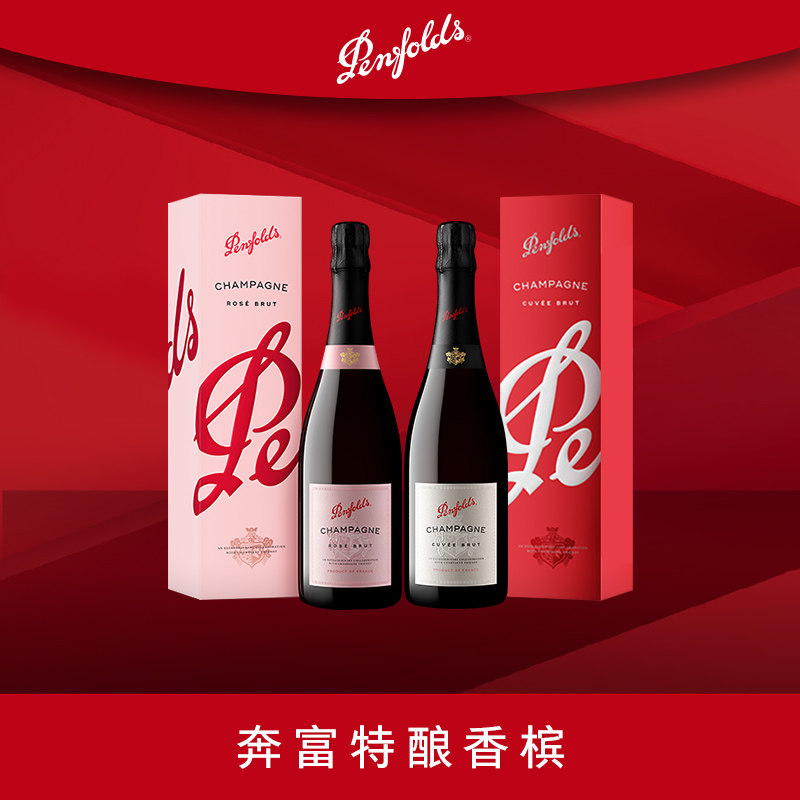 奔富特酿桃红香槟起泡酒法国进口气泡葡萄酒礼盒生日婚礼物派对
