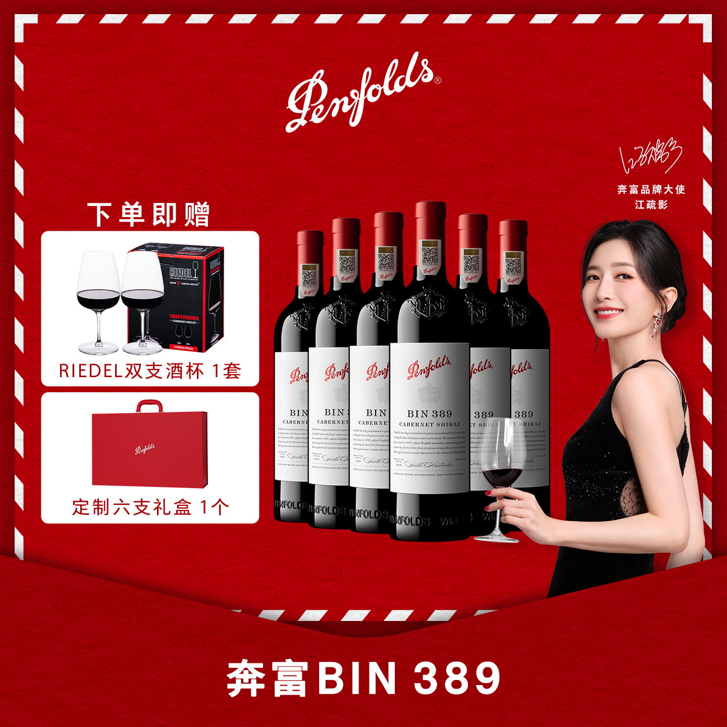 奔富BIN389红酒整箱装礼盒澳洲进口葡萄酒官方防伪正品行货旗舰店