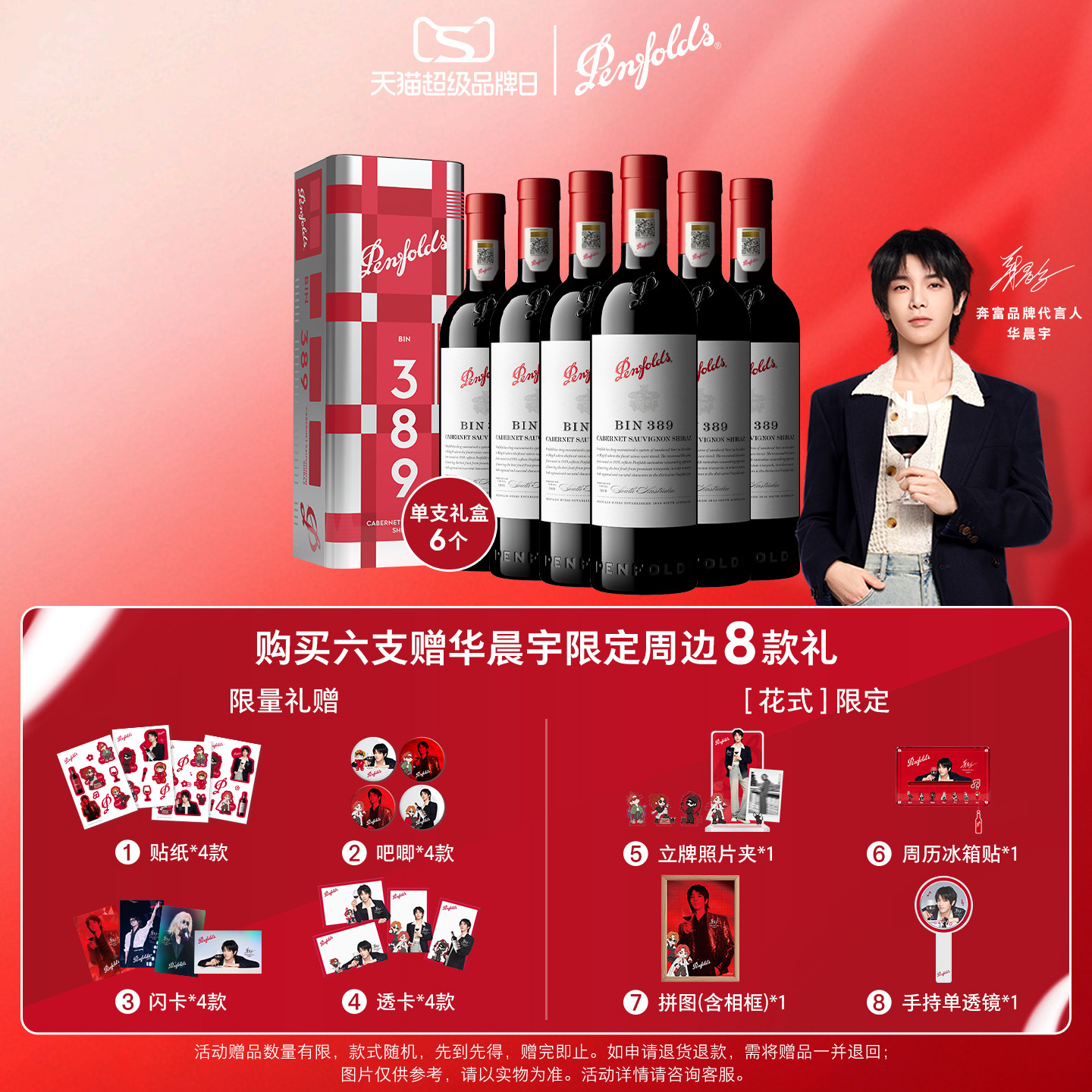【华晨宇同款】奔富BIN389红酒礼盒整箱中秋送礼进口葡萄酒行货
