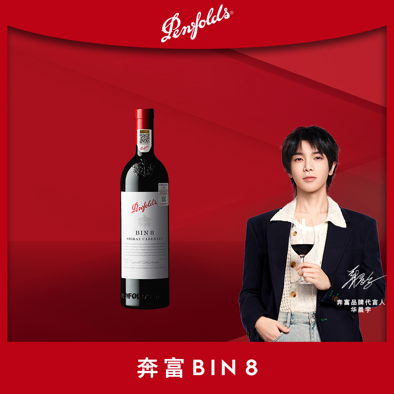 奔富BIN8红酒澳洲进口葡萄酒赤霞珠设拉子干红正品行货官方旗舰店