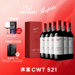 奔富CWT521红酒整箱礼盒中国宁夏香格里拉葡萄酒官方防伪正品行货